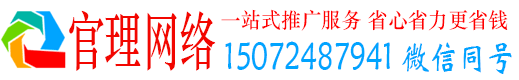 前进官理竞价推广